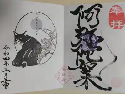 野草とかわいい動物たちシリーズは令和3年10月からスタートし、過去御朱印もお書き入れいただきました。10月イタドリとハチワレ猫の絵。