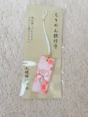 札幌諏訪神社のお守り