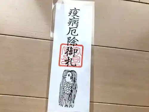 山寺日枝神社の授与品その他