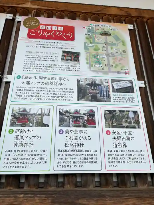 白山神社(新潟県)