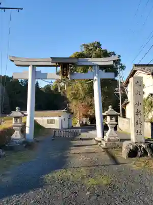 小椋神社の{uncategorized: "未分類", other: "その他", undefined: "問題あり", building: "その他建物", grave: "お墓", sacred_gate: "鳥居", guardian: "狛犬", statue: "像", buddha: "仏像", history: "歴史", nature: "自然", garden: "庭園", animal: "動物", pagoda: "塔", temizu: "手水舎", mountain_gate: "山門・神門", sanctuary: "本殿・本堂", subordinate: "末社・摂社", art: "芸術", scenery: "景色", jizo: "地蔵", ema: "絵馬", goshuin: "御朱印", omikuji: "おみくじ", items: "授与品その他", amulet: "お守り", goshuincho: "御朱印帳", eats: "食事", festival: "お祭り", votive_dance: "神楽", shichigosan: "七五三参", wedding: "結婚式", experience: "体験その他", initially: "初詣", around: "周辺", anti_infection: "感染症対策"}