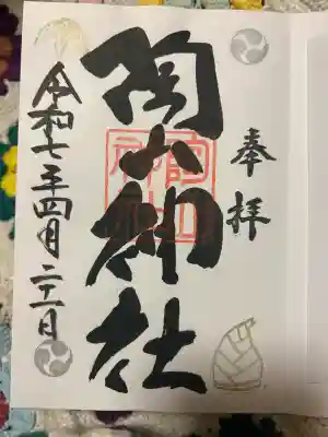 陶山神社(佐賀県)