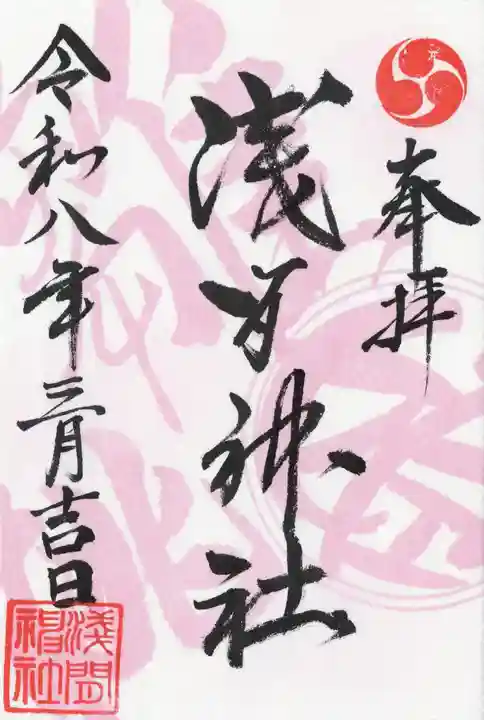 浅間神社(栃木県)