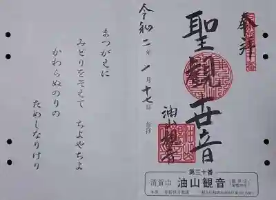 正覚寺の御朱印