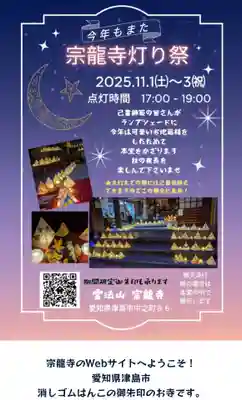 宗龍寺(愛知県)