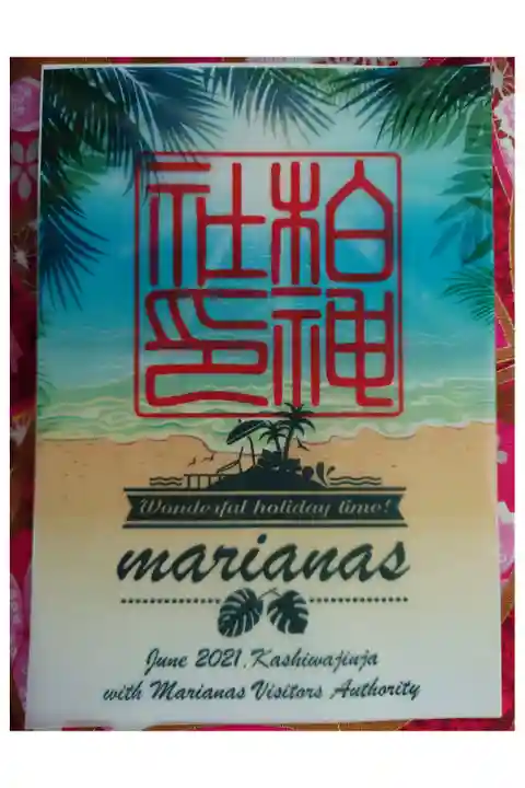 マリアナ政府観光局×柏神社コラボレーション御朱印