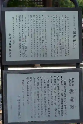 住吉神社(東京都)