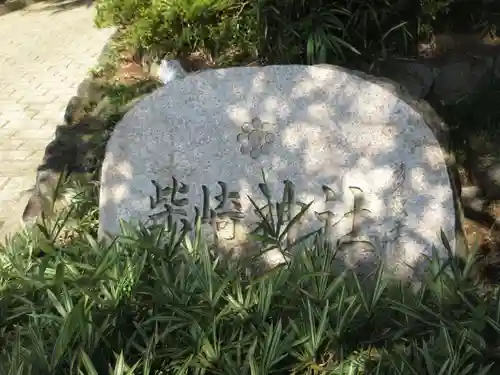 柴崎神社のその他建物