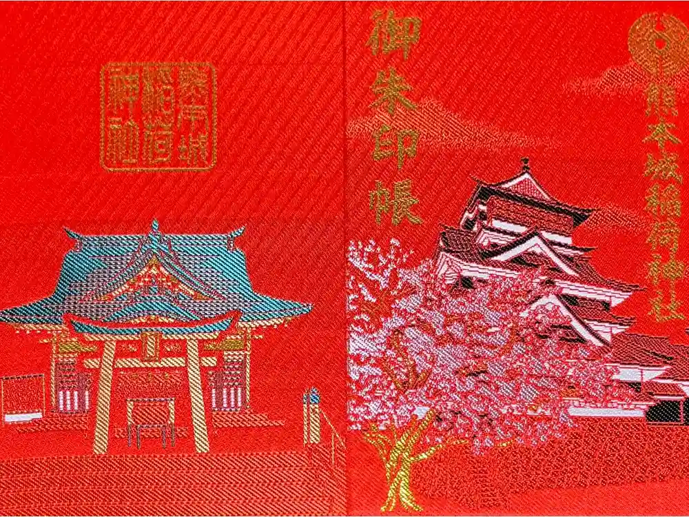 熊本城稲荷神社の御朱印帳