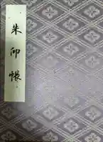 伊勢神宮内宮(皇大神宮)(三重県)