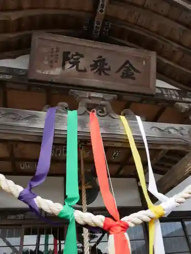 金乗院(那須波切不動尊) (栃木県)
