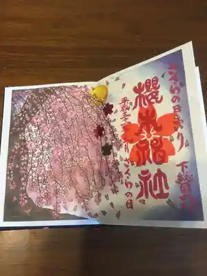 さくらの日まいり限定御朱印