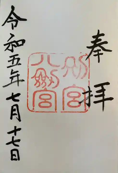 八剣宮(熱田神宮別宮)(愛知県)