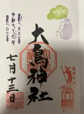 大鳥神社(東京都)