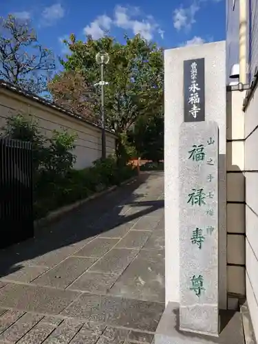 永福寺のその他建物