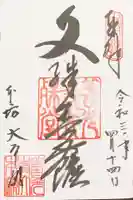 善光寺大本願の御朱印