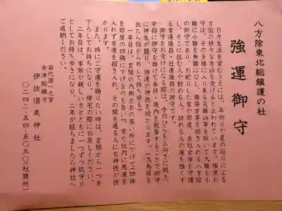 伊佐須美神社(福島県)