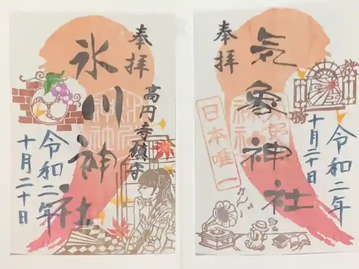 高円寺氷川神社の御朱印