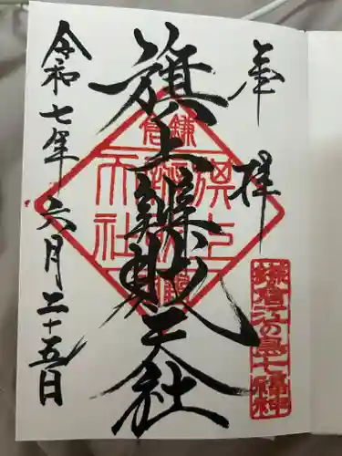 旗上弁財天社の御朱印