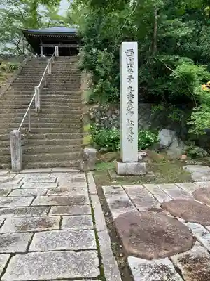 松尾寺(京都府)
