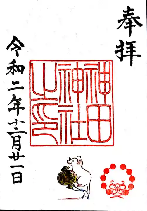 神田神社(神田明神)の御朱印