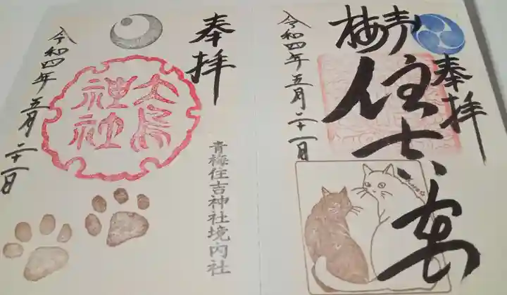 住吉神社(東京都)