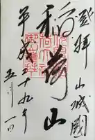 伏見稲荷大社 奥社奉拝所(京都府)