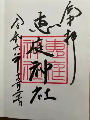 豊栄神社(北海道)