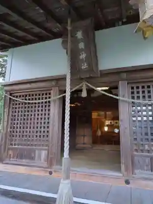 鶴岡護国神社の御朱印