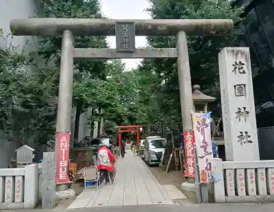 花園神社(東京都)