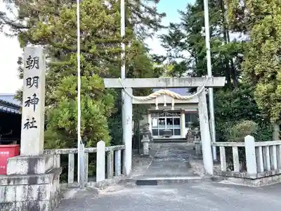 朝明神社(三重県)