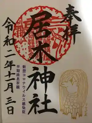 アマビエ様