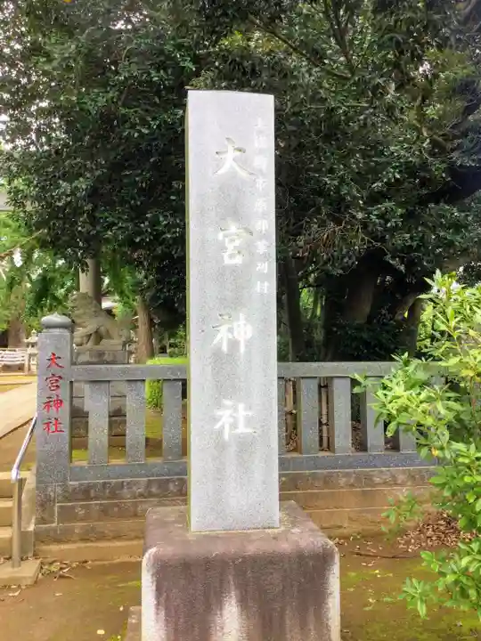 草刈大宮神社のその他建物