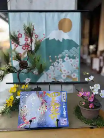 伊勢の国 四天王寺の御朱印 2026年02月