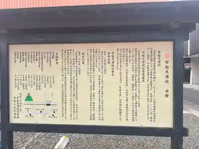 有松天満社(愛知県)