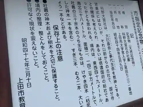 科野大宮社(長野県)