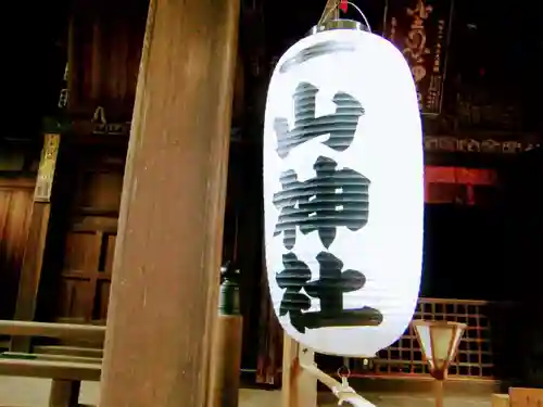 一山神社のその他建物