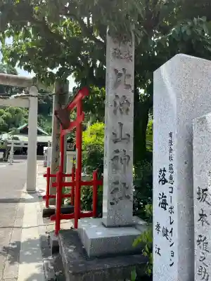 比治山神社(広島県)