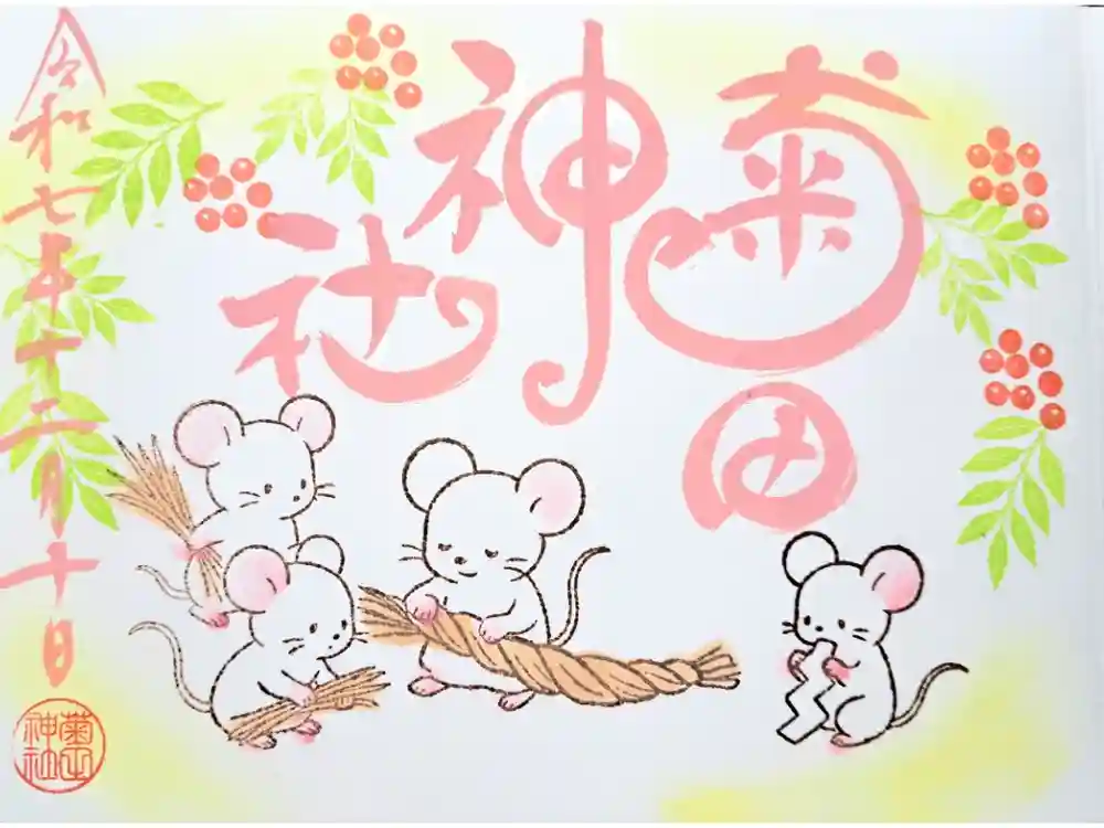 菊田神社の御朱印