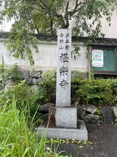 極楽寺(京都府)