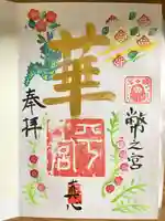 平之荘神社(兵庫県)