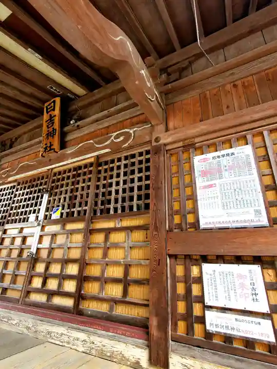 日吉神社(福島県)