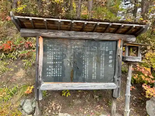 開拓神社（紅櫻公園）(北海道)
