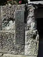 聖運寺(愛知県)