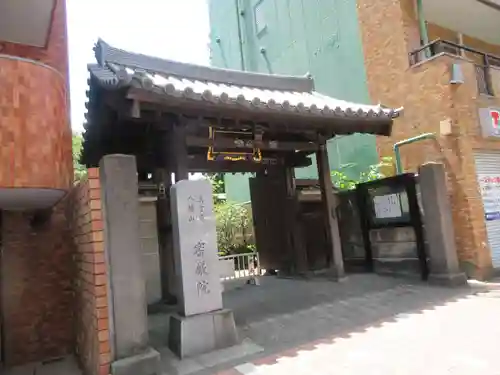 密嚴院(東京都)