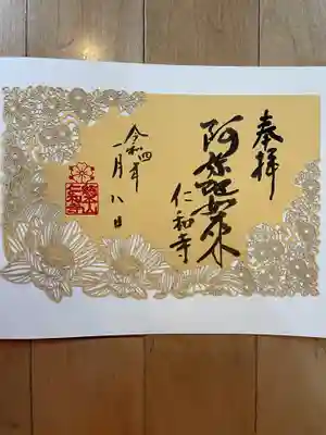 仁和寺(京都府)