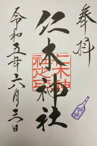 仁木神社(北海道)