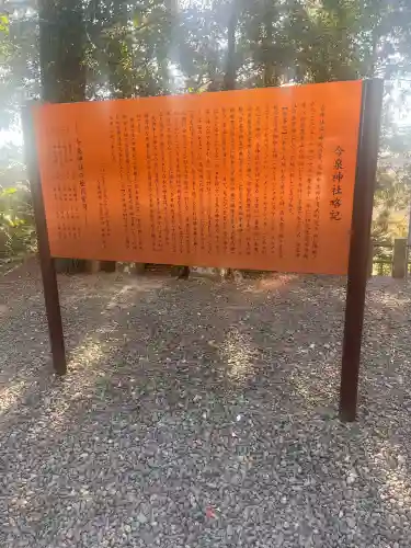 今泉神社の{uncategorized: "未分類", other: "その他", undefined: "問題あり", building: "その他建物", grave: "お墓", sacred_gate: "鳥居", guardian: "狛犬", statue: "像", buddha: "仏像", history: "歴史", nature: "自然", garden: "庭園", animal: "動物", pagoda: "塔", temizu: "手水舎", mountain_gate: "山門・神門", sanctuary: "本殿・本堂", subordinate: "末社・摂社", art: "芸術", scenery: "景色", jizo: "地蔵", ema: "絵馬", goshuin: "御朱印", omikuji: "おみくじ", items: "授与品その他", amulet: "お守り", goshuincho: "御朱印帳", eats: "食事", festival: "お祭り", votive_dance: "神楽", shichigosan: "七五三参", wedding: "結婚式", experience: "体験その他", initially: "初詣", around: "周辺", anti_infection: "感染症対策"}