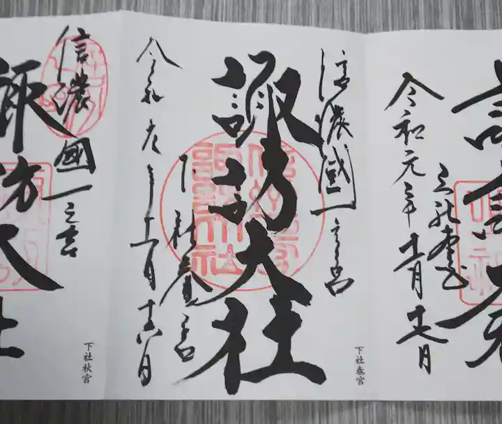 諏訪大社下社春宮(長野県)