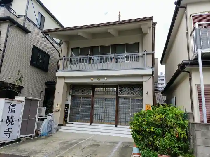 信暁寺の本殿・本堂